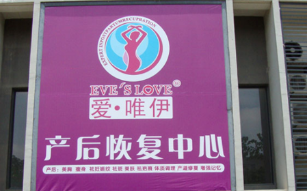 爱唯伊产后恢复中心